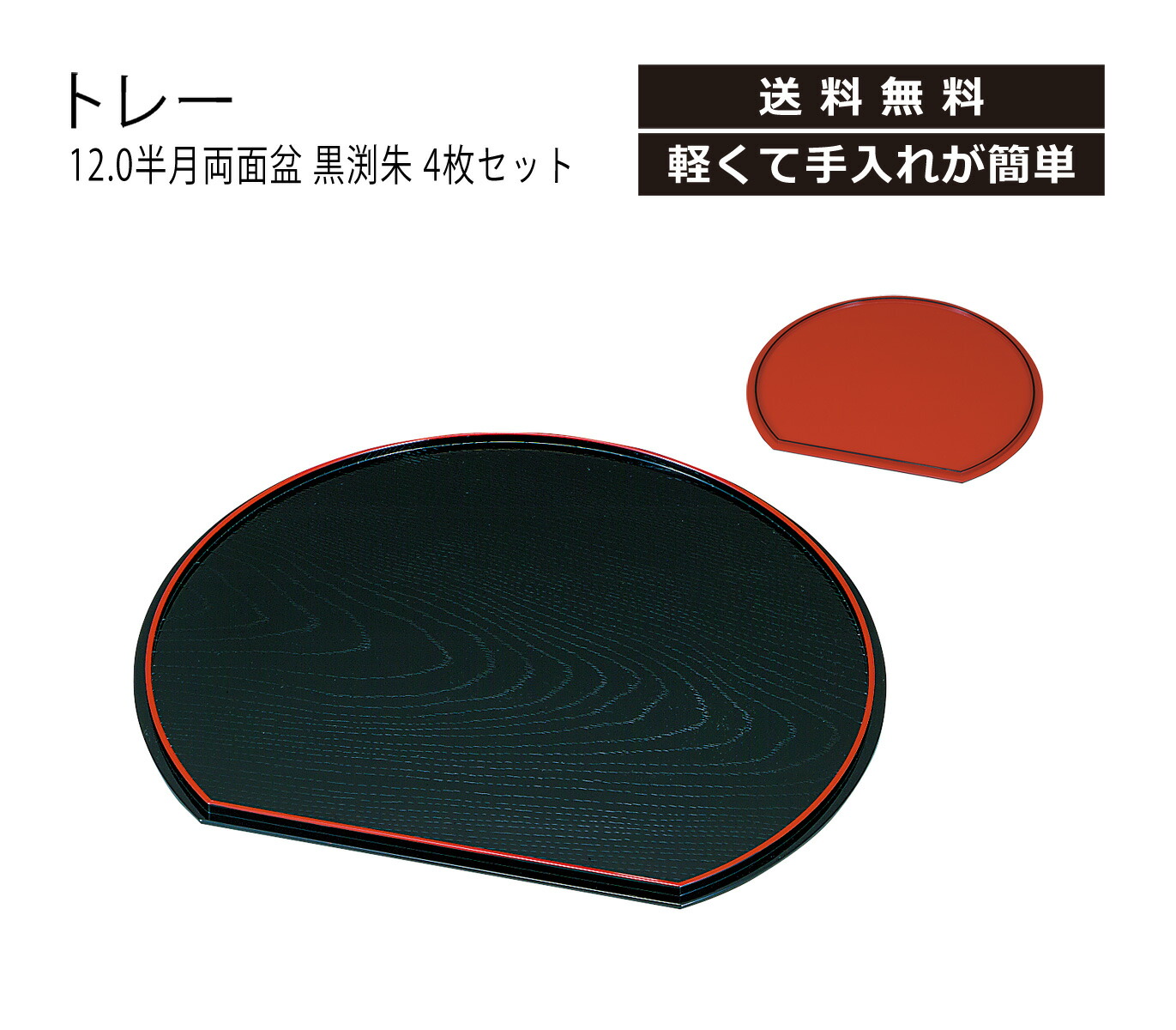 楽天市場】TATSU-CRAFT（タツクラフト） 紀州塗り 会席 半月盆 幅36cm