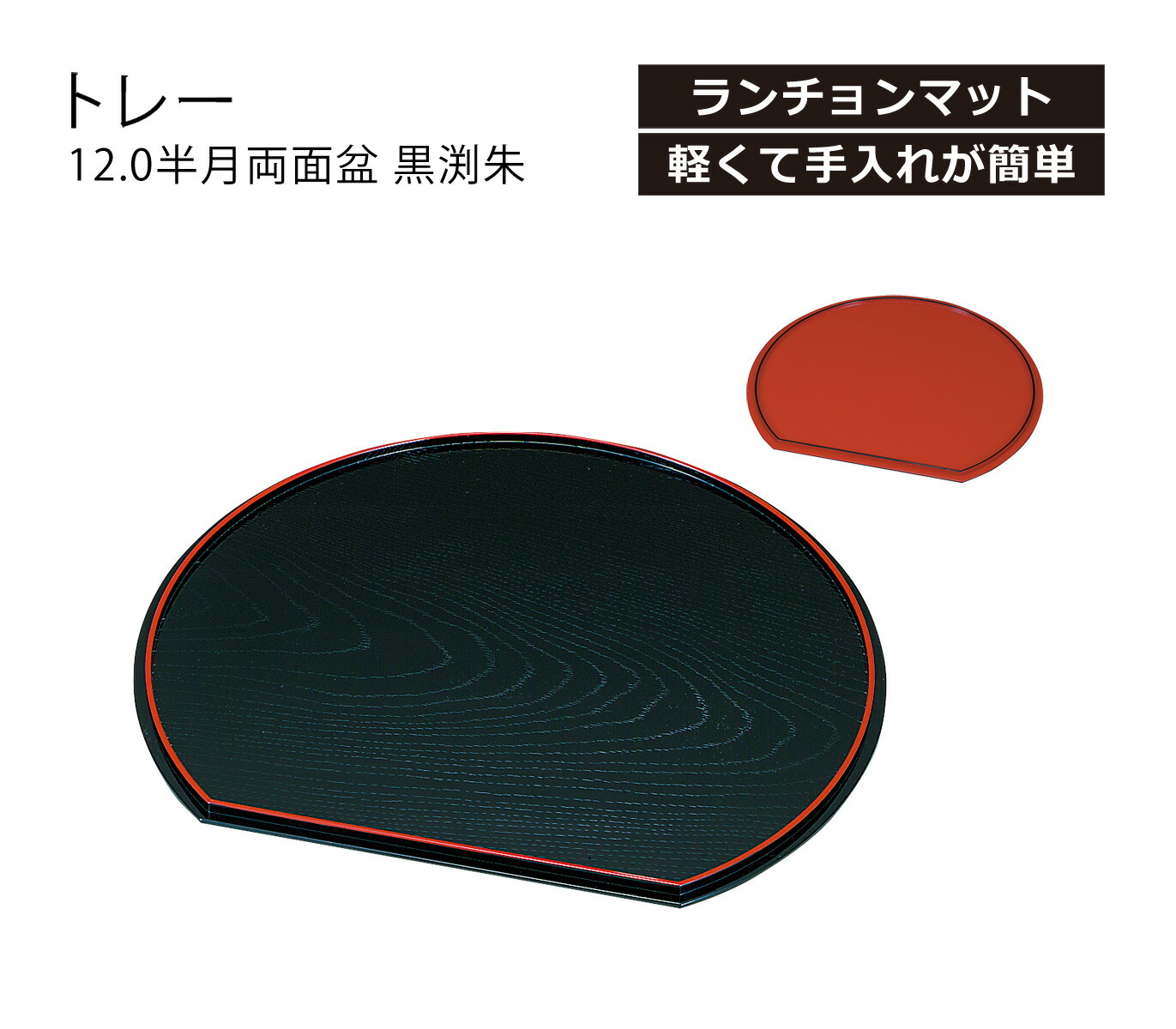 楽天市場】TATSU-CRAFT（タツクラフト） 紀州塗り 会席 半月盆 幅36cm