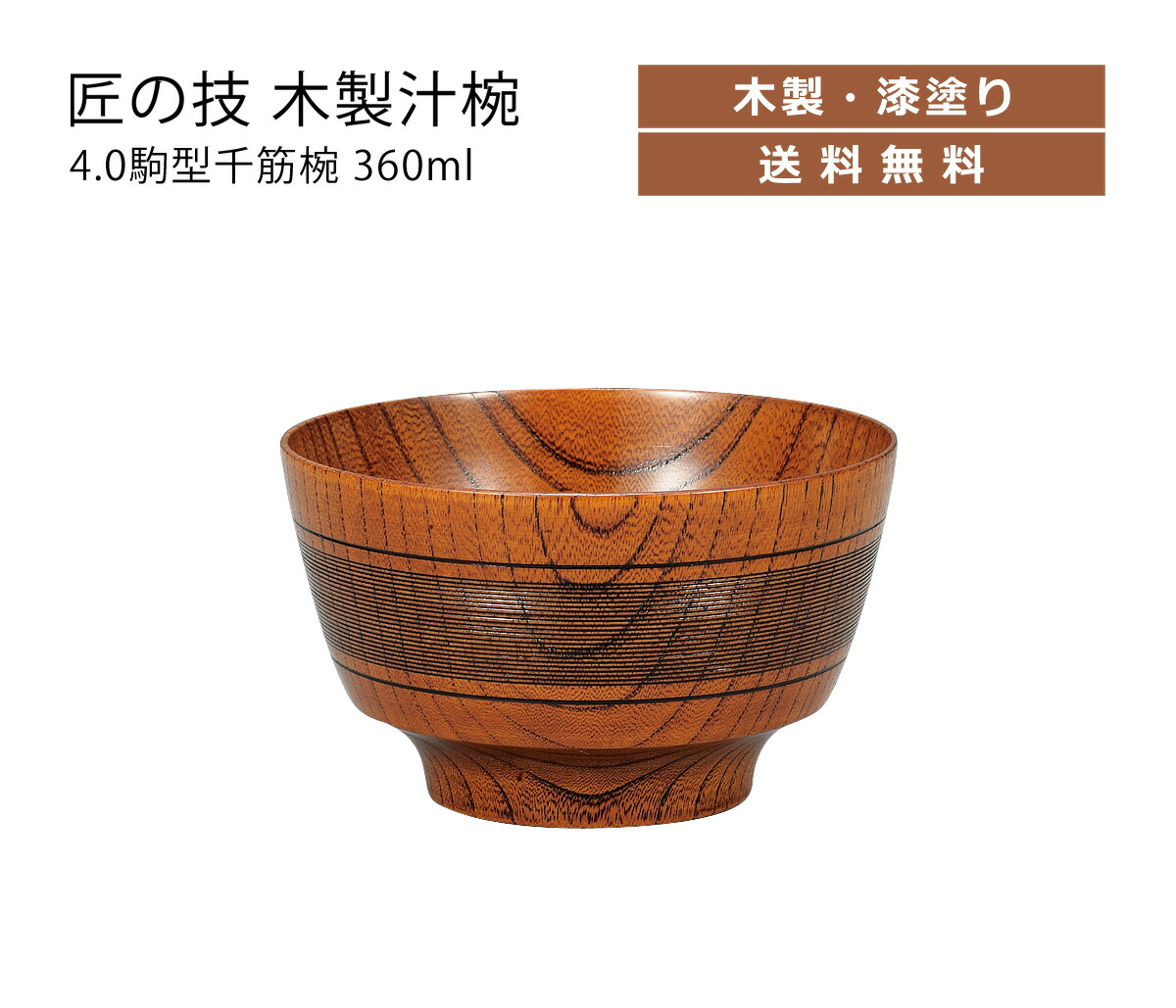楽天市場】国産材使用 本漆仕上げ けやきのお椀 彫刻入り 木工房