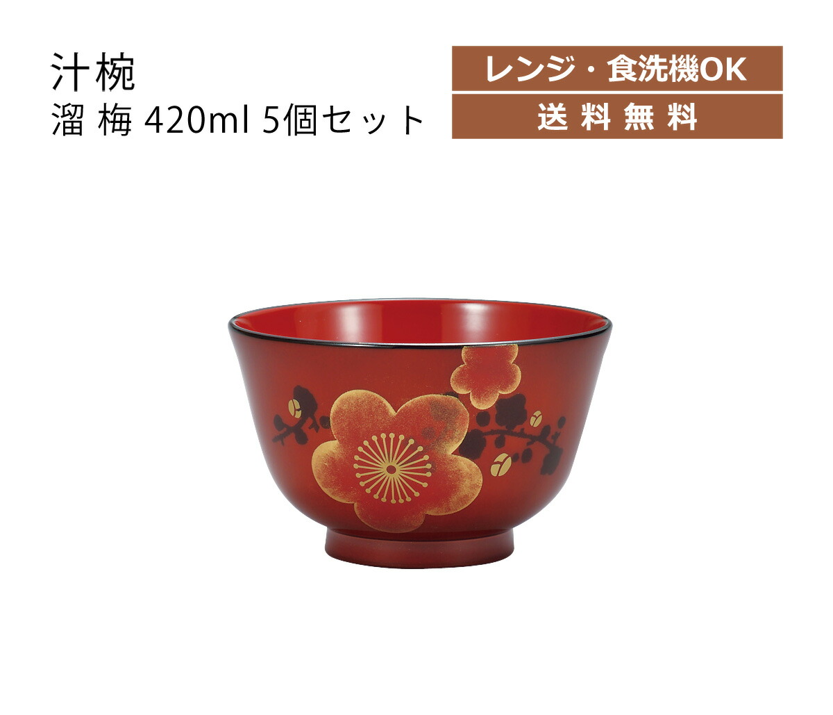 未使用あり 和食器 お椀 朱 シダ お正月 迎春 19点セット 和食器