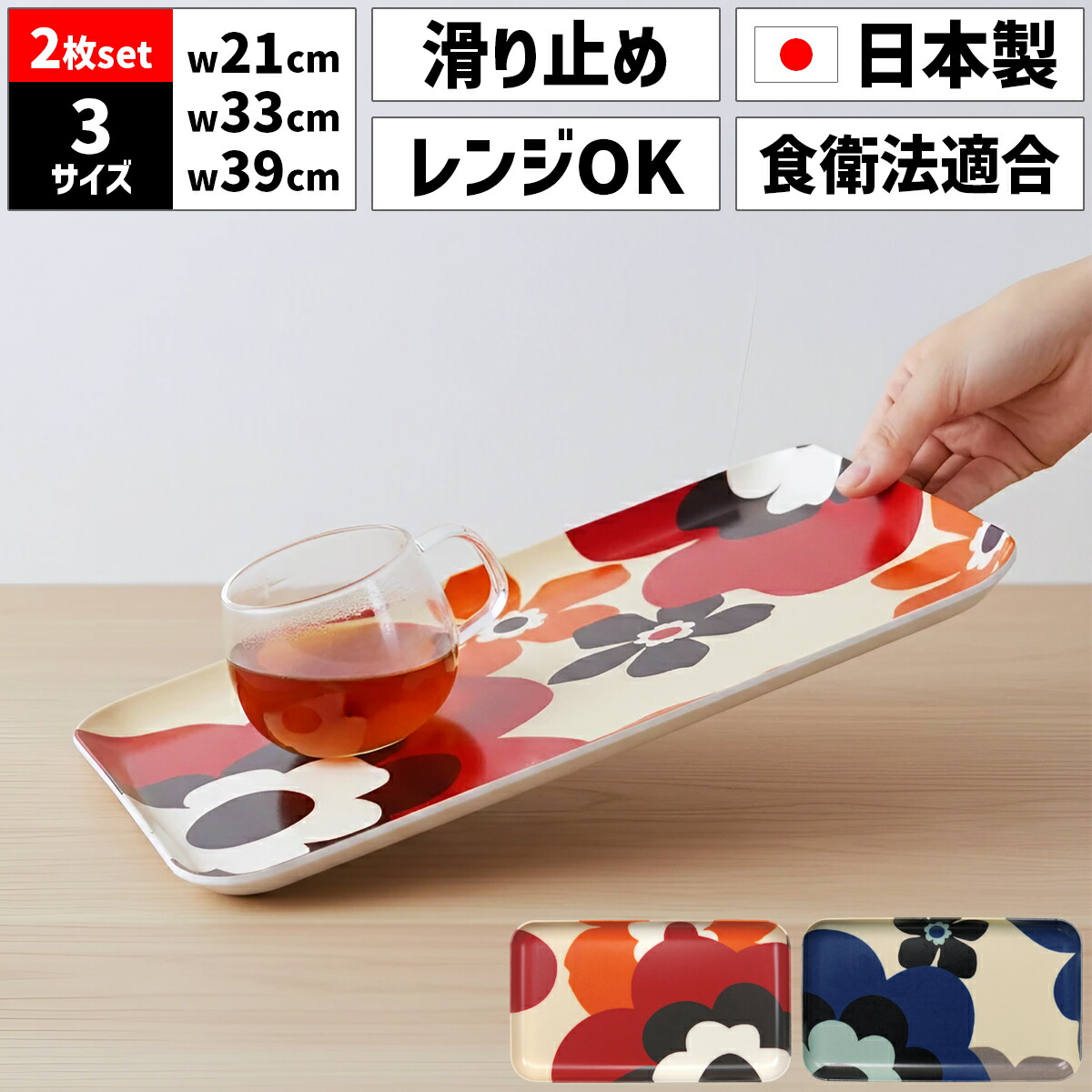 【2枚セット】TATSU-CRAFT タツクラフト NR トレー SS 21.5cm M 33cm L 39cm フフラ すべり止め付 ノンスリップ 滑り止め 電子レンジ対応 食品衛生法適合 LEADフリー 鉛不使用 トレイ お盆 カスター トレー 北欧 おしゃれ かわいい 可愛い カフェ 日本製 ランチョンマット