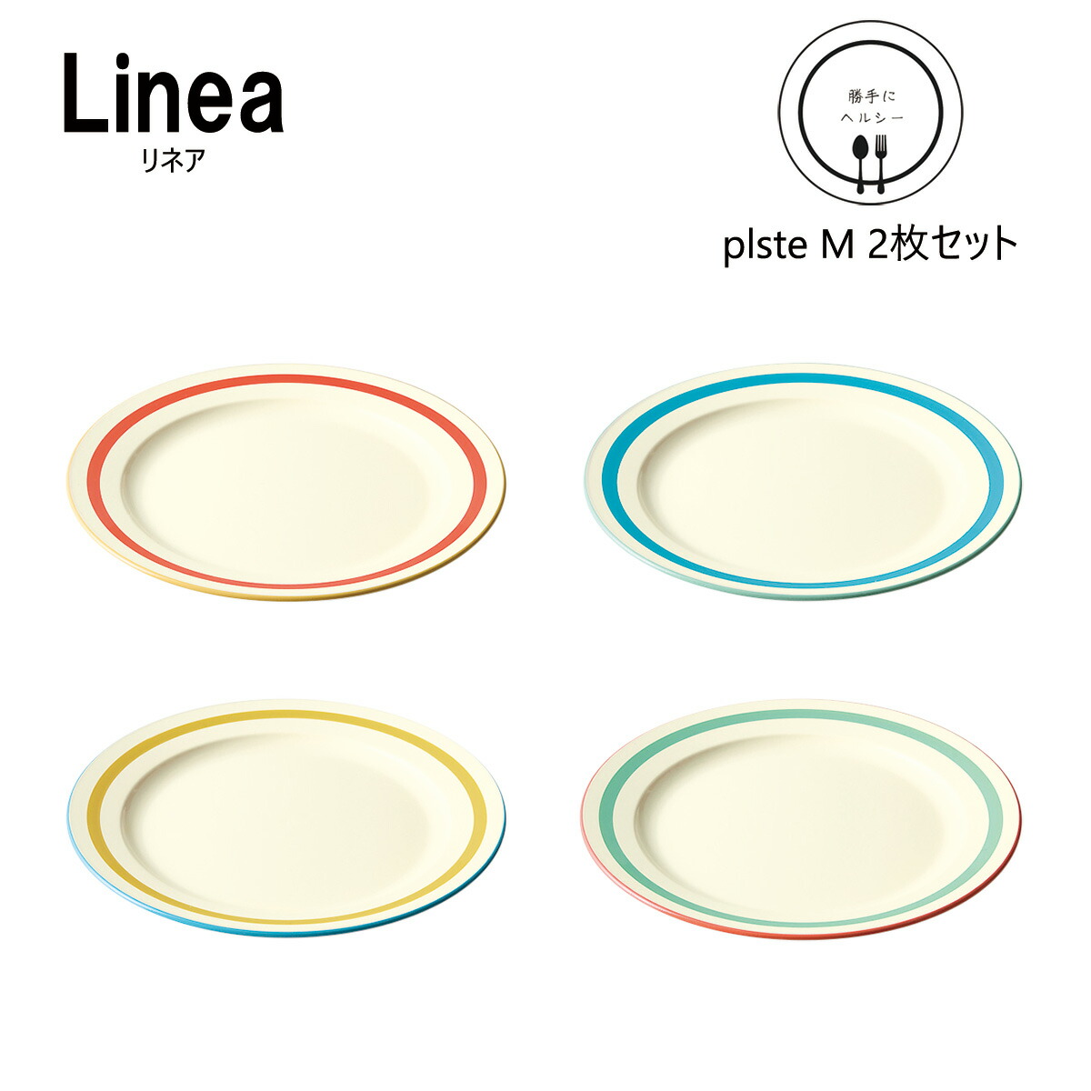 【キヨくじ】B賞プレート（皿）ピンク 2枚セット 楽天市場】SO-Q STYLE（ソーキュースタイル） Linea リネア
