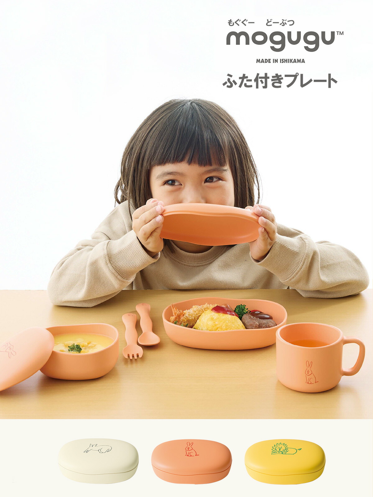 楽天市場】Mogugu どーぶつ 蓋付きプレート[子供 食器 プレート 食洗機