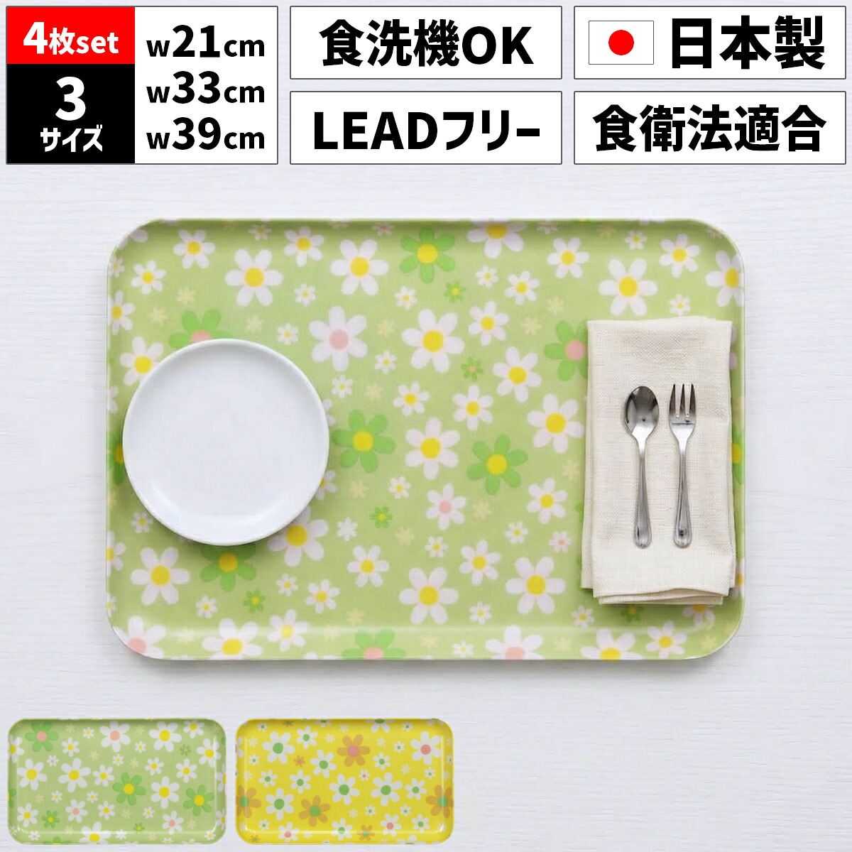 【4枚仕掛ける】TATSU-CRAFT タツ手工芸品 ST 御盆 SS 21.5糎 M 33糎 L 39糎 行進曲 食洗機相応う 食料雑貨類健康方法其れ相応 LEAD無償性 鉛不当て嵌める カスター 御盆 御盆 御盆 今めかしい 愛くるしげ 好いたらしい 喫茶店 御厨子所 可塑性物質 昼御飯引っ敷き 洗える 撥水 赤ちゃん 国産 日本製