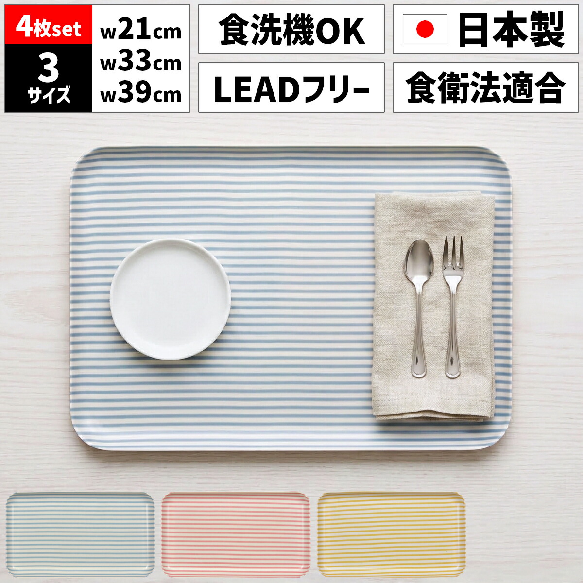 【4枚仕掛ける】TATSU-CRAFT タツ手工芸品 ST 御盆 SS 21.5糎 M 33糎 L 39糎 縞模様 食洗機相応う 食料雑貨類健康方法其れ相応 LEAD無償性 鉛不当て嵌める カスター 御盆 御盆 御盆 今めかしい 愛くるしげ 好いたらしい 喫茶店 召し上がる 配膳御盆 御厨子所 雑貨 昼御飯引っ敷き 洗える 撥水 日本製