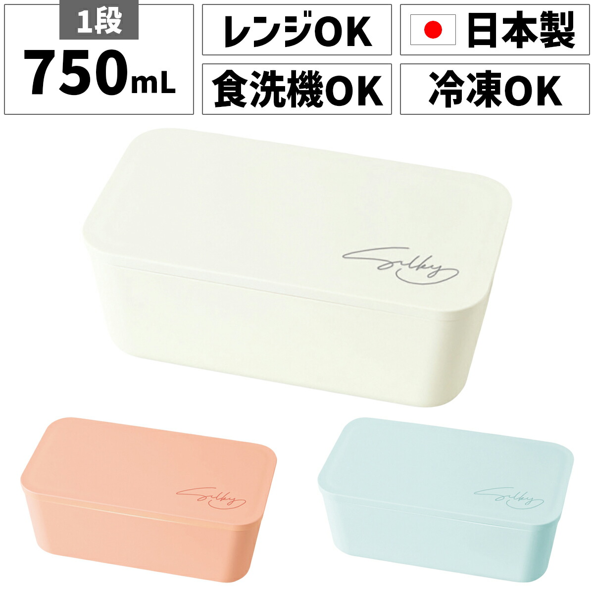 TAKENAKA（竹中） SUKITTO silky スキット シルキー 1段ランチ 弁当箱 750ml 電子レンジ対応 食洗機対応 専用ランチベルト付 中仕切り付 汁漏れしにくいパッキン蓋式 大容量のメンズ仕様 BPAフリー LEADフリー お弁当箱 日本製 女子 キッチン用品 食器 ランチボックス画像