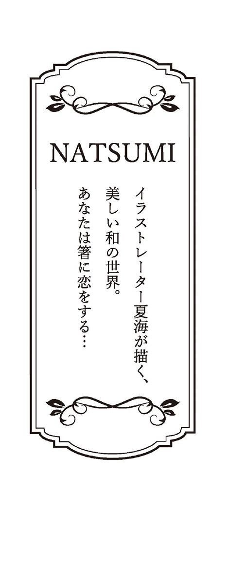 春早割 箸街道 Natsumi Boxセット 23 0cm 箸の産地として有名な福井県小浜市 伝統の 若狭塗 の技術で育まれた逸品です Fucoa Cl