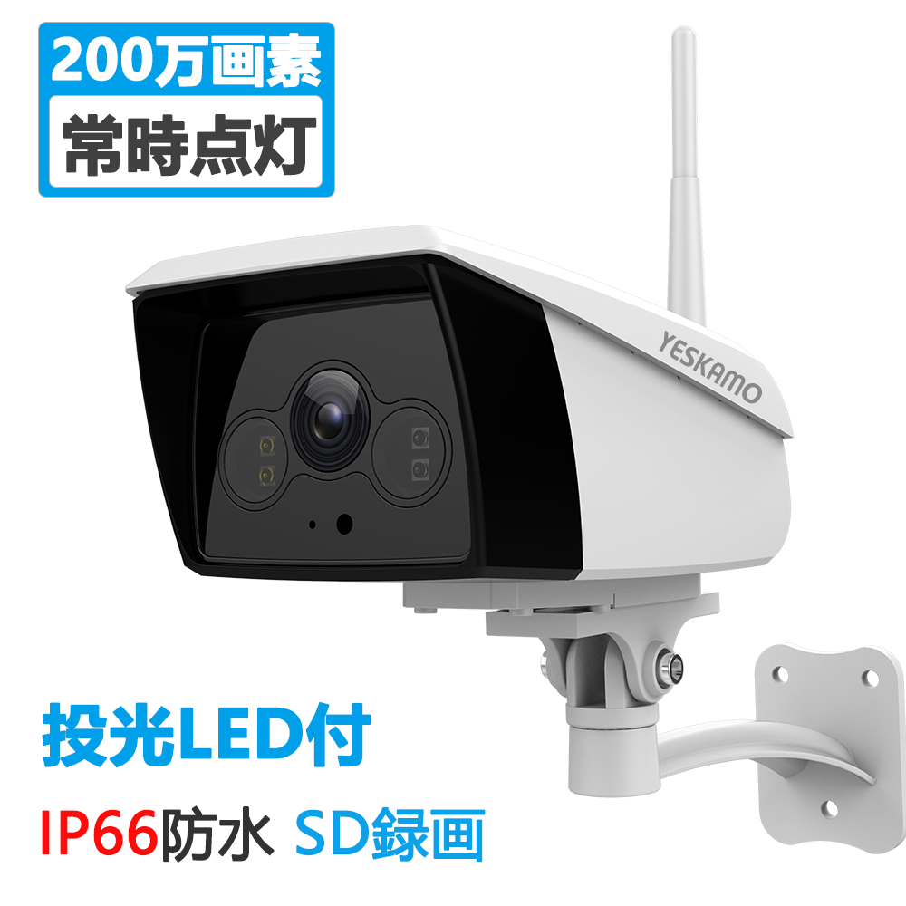 【センサー発光・録音】防犯カメラ 屋外 wifi 1080P 200万画素 LEDライト付き IP66防水防塵 双方向通話 音声警報 アラーム機能 警報通知 遠隔操作 スマホ/iPad/パソコン対応 SDカード録画対応