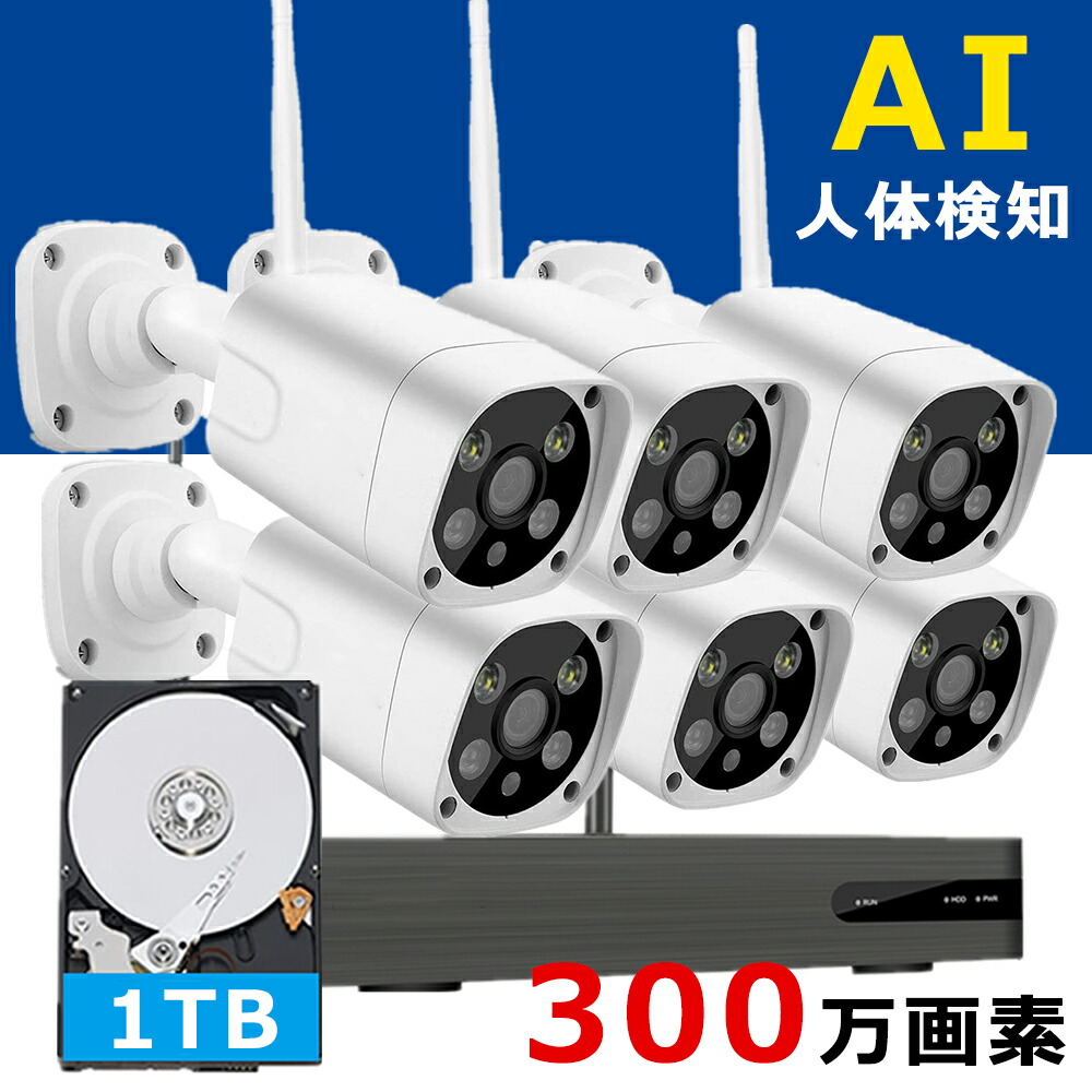 信用 最新ai人体検知搭載 防犯カメラ ワイヤレス 300万画素 6台セット 増設可 Nvrレコーダー込 1tbhdd内蔵 簡単操作 Smart Ir露出過度防止 高画質 Ip66防水防塵 H 265 圧縮技術 遠隔監視 Ai人体検知 音声録画 1080p Fucoa Cl