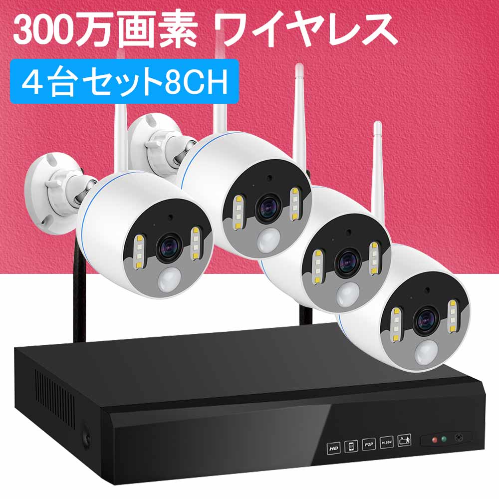 93%OFF!】 300万画素 防犯カメラ 4台 1TB HDD内蔵 レコーダーセット