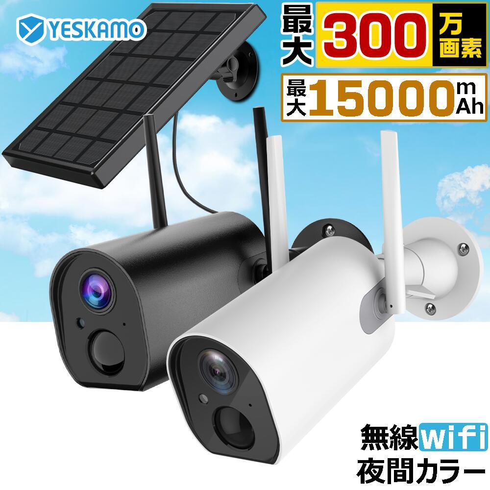 楽天市場】YESKAMO 防犯カメラ 屋外 ソーラー 小型 USB充電式 6000mAh 