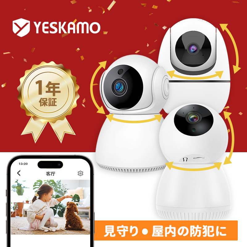 楽天市場】【限定セール10%円OFF】 YESKAMO 見守りカメラ 防犯カメラ ワイヤレス 屋内 PTZ首振り 自動追跡 500万画素  APモードパンチルト ドーム 家庭用 屋外 ペット 監視カメラ ネットワークカメラ 夜間カラー 留守 猫 犬 子供 介護 防犯カメラ wifi  防犯カメラ 小型 ...