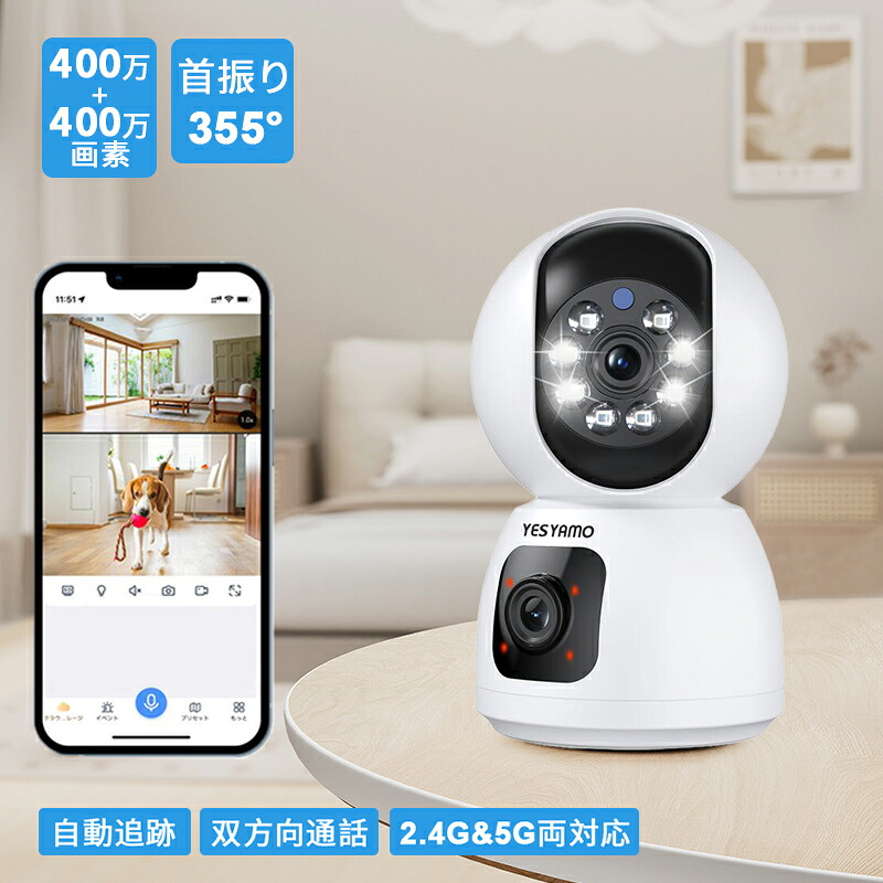 ★限定12%OFFクーポン！★【5G/2.4G?2眼レンズ搭載】 ペットカメラ YESYAMO 室内防犯カメラ 夜間カラー撮影 見守りカメラ 360°監視 wifiカメラ 首振り 音声 介護カメラ 追尾 常時 留守番カメラ 遠隔操作 発光警報可能 iphone アンドロイド対応 赤ちゃん 母の日