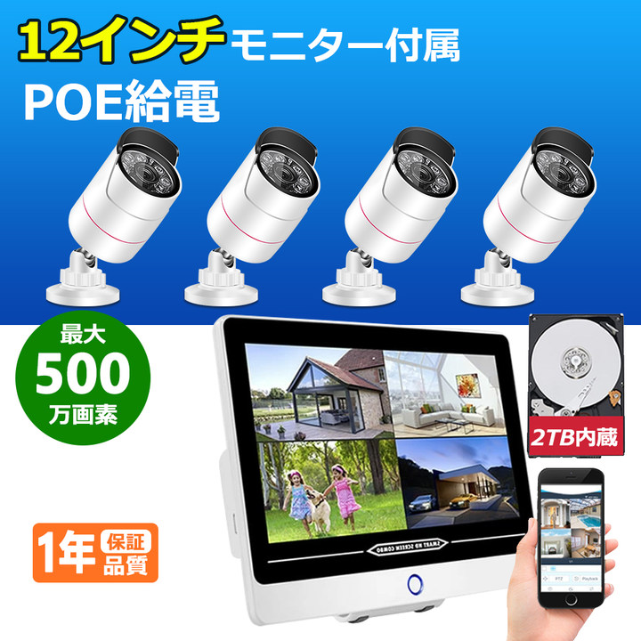 楽天市場】防犯カメラ 300万画素 wifi ワイヤレス 4台セット 8台まで 増設可 12インチIPSモニター付属 2TBHDD内蔵 IP66防水  防塵 屋外 屋内 OK あらゆり監視・見守りに すきまケーブルでカンタン設置 送料無料 : 龍彦商事