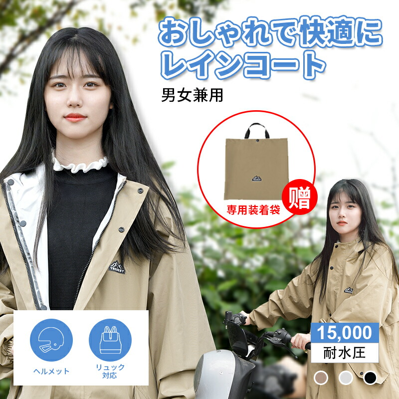 【クーポンで2740円購入可】レインコートレディース レインポンチョ15000ｍ耐水圧 自転車ヘルメット対応 メンズ レディース 軽量 フード付き 防水 透湿 通勤 通学 おしゃれ ハイポンチョロング丈 カッパ 雨具 自転車用 男女兼用 綺麗 保育園の送迎 母の日 ギフト
