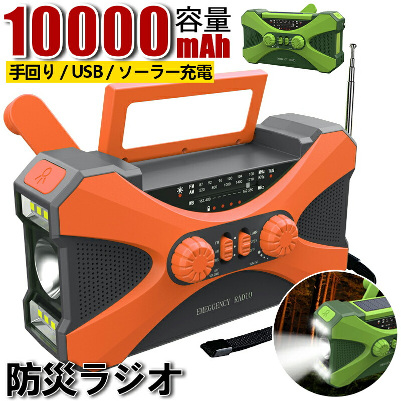 楽天市場】【マラソン早割8％OFFクーポン】防災ラジオ 多機能