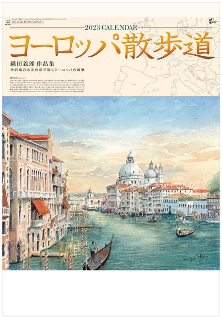 楽天市場】藤城清治 カレンダー 遠い日の風景から 特大サイズ フィルムカレンダー 2023 カレンダー 2023壁掛け 影絵 令和5年  2023年カレンダー : 達人のギフト屋さん