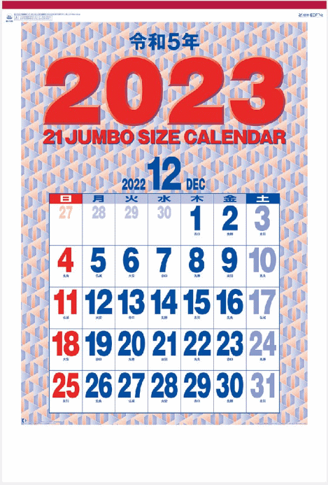 壁掛けカレンダー23年 23calendar 21ジャンボサイズカレンダー スケジュール 新日本カレンダー 実用 書き込み シンプル ビジネス 令和5年暦 予約 雑貨 アートの通販店ベルコモン ベルセレマサービス 壁掛けカレンダー 23 令和5年 Cantareiraproducoes Com Br