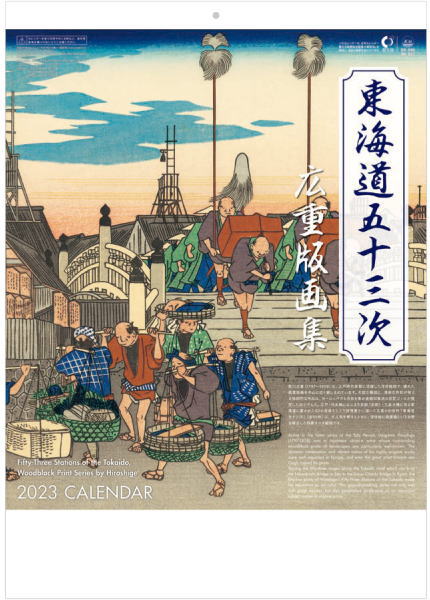 楽天市場】カレンダー 川瀬巴水 かわせはすい 版画 カレンダー 2023年カレンダー 令和5年カレンダー カレンダー2023年 壁掛けカレンダー  カレンダー 2023 壁掛け アート : 達人のギフト屋さん