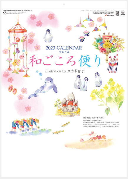 楽天市場】カレンダー 2023 壁掛け ぜんきゅう 心のギャラリー カレンダー2023 カレンダー 令和5年 2023年カレンダー :  達人のギフト屋さん