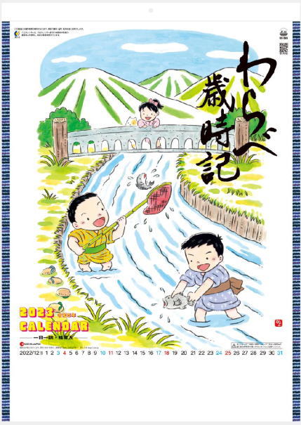 楽天市場】カレンダー 2023 壁掛け ぜんきゅう 心のギャラリー カレンダー2023 カレンダー 令和5年 2023年カレンダー :  達人のギフト屋さん