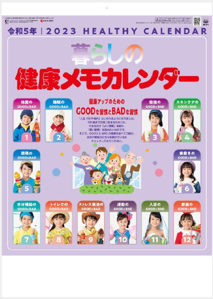 楽天市場】カレンダー 2023 壁掛け ぜんきゅう 心のギャラリー カレンダー2023 カレンダー 令和5年 2023年カレンダー :  達人のギフト屋さん