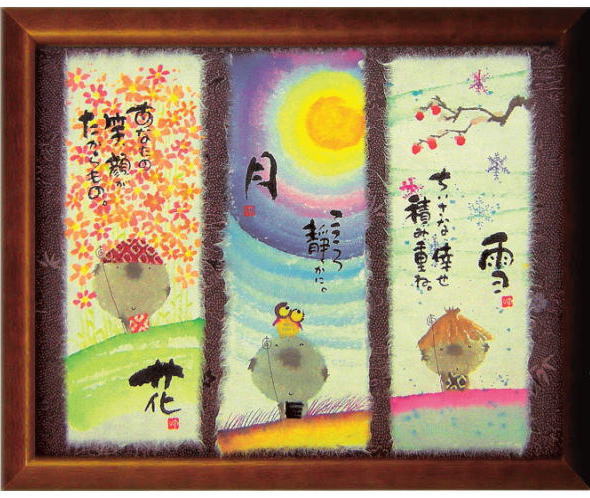 御木幽石　絵画　長楽無極 楽天市場】御木幽石らんま額 長楽無極御木幽石福らんま額 長楽