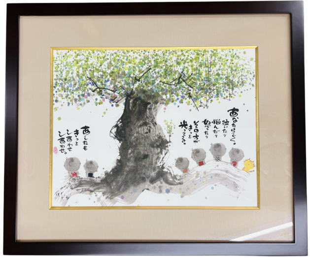 御木幽石　F６木製額 「あなたらしく」 (書画/インテリア/アート額) 　 お祝　結婚祝い　記念品　新築祝い　開店祝い　ギフト　プレゼント　贈答品　母の日　父の日【楽ギフ_包装選択】【楽ギフ_のし宛書】【楽ギフ_のし】【楽ギフ_メッセ】 10,454円