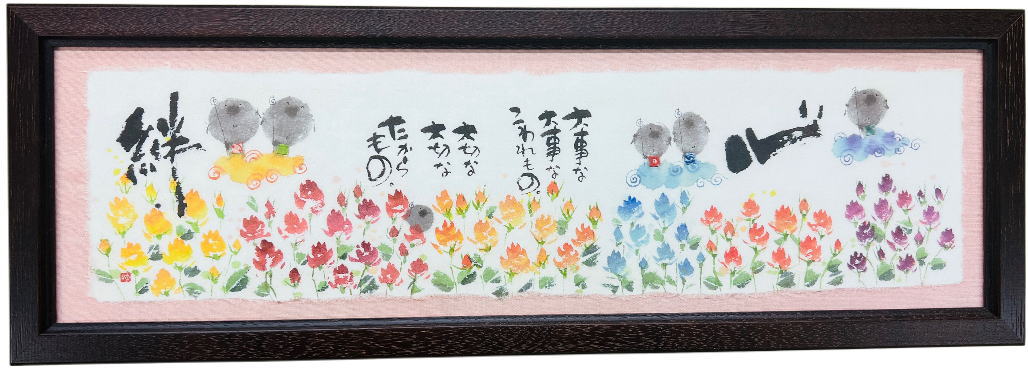 御木幽石　絵画　長楽無極 楽天市場】御木幽石らんま額 長楽無極御木幽石福らんま額 長楽