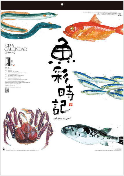 楽天市場】水墨作家・岡本肇作品 午(夢) 干支カレンダー 令和8年