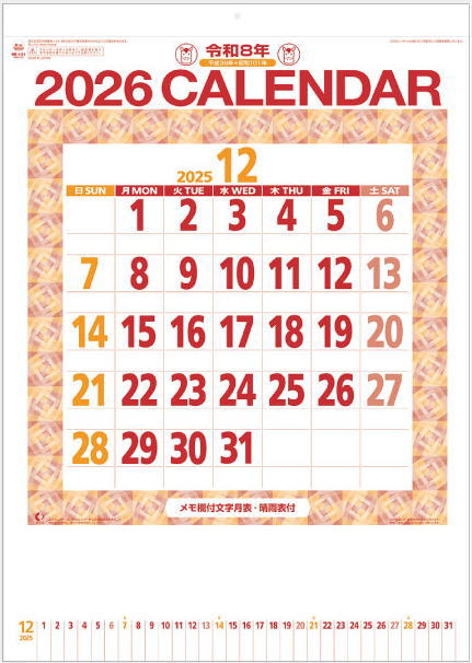 タレントの壁掛けカレンダーのセット（８本） 壁掛けカレンダー2025-2026 | ソニーミュージック公式オンライン