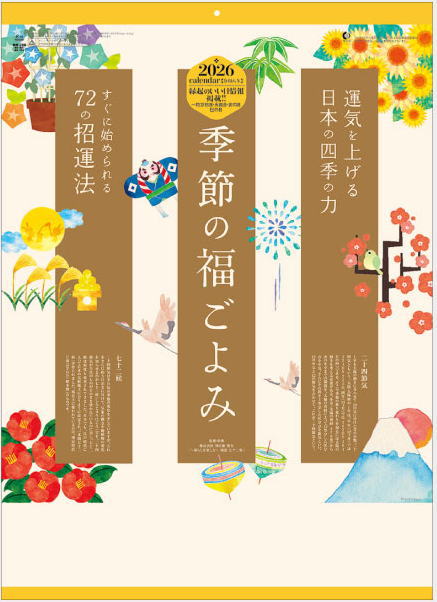 楽天市場】カレンダー 2026年 壁掛け 縁起のいい日カレンダー NK74
