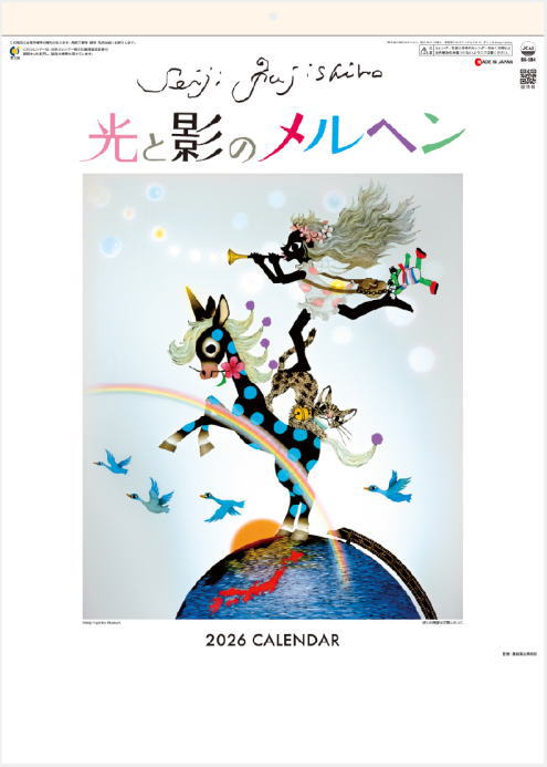556様 2025年令和7年　カレンダー　藤城清治　遠い日の風景から　フイルム 556様 2025年令和7年 カレンダー 藤城清治 遠い日の風景から