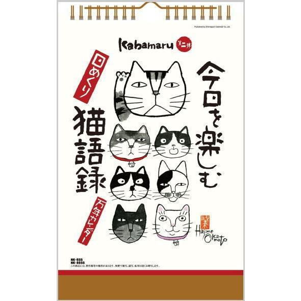 楽天市場】水墨作家・岡本肇作品 巳(夢) 干支カレンダー 令和7年