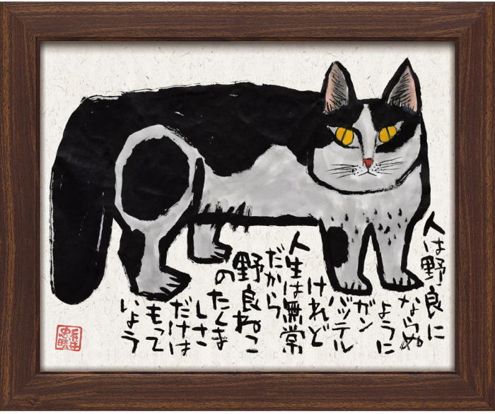 水墨画　額縁付 カテゴリ商品一覧｜株式会社田中金華堂│創業1905年、上野御徒町