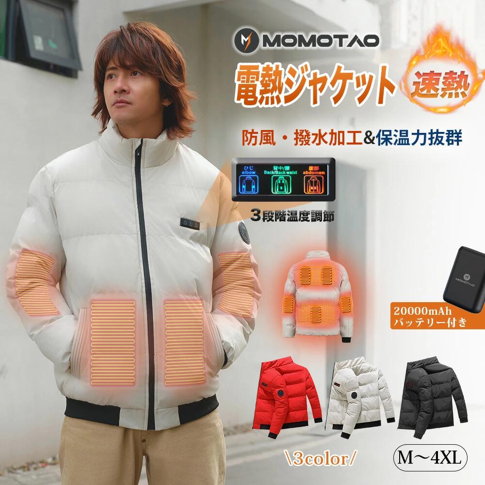 【お買い物マラソンP5倍】 電熱ジャケット 長袖 20000mAhバッテリー付き 前後7箇所発熱 電熱スウェット pse認証済み 10000mAh 3段階温度調整 防寒 メンズ レディース 男女兼用 軽量 バイク アウトドア 登山 釣り 通勤 通学 6,580円