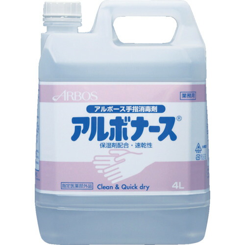 アルボース　アルボナース　４Ｌ 14150[829-1350] 【手指消毒用品/衛生】