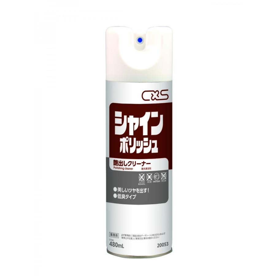 【艶出し剤が安い】CXS　シーバイエス　シャインポリッシュエアゾール 480ml×15本　20053 【ツヤだし】