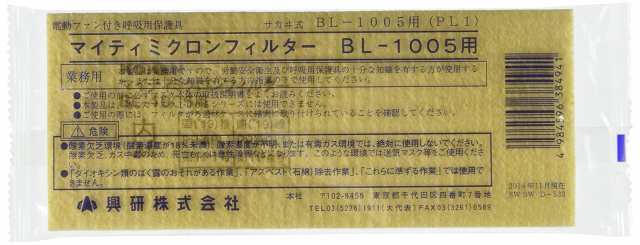 興研　サカヰ式取替式防じんマスク　マイティミクロンフィルター BL-1005用　1箱150枚　作業用/業務用/防じん　※写真はイメージです
