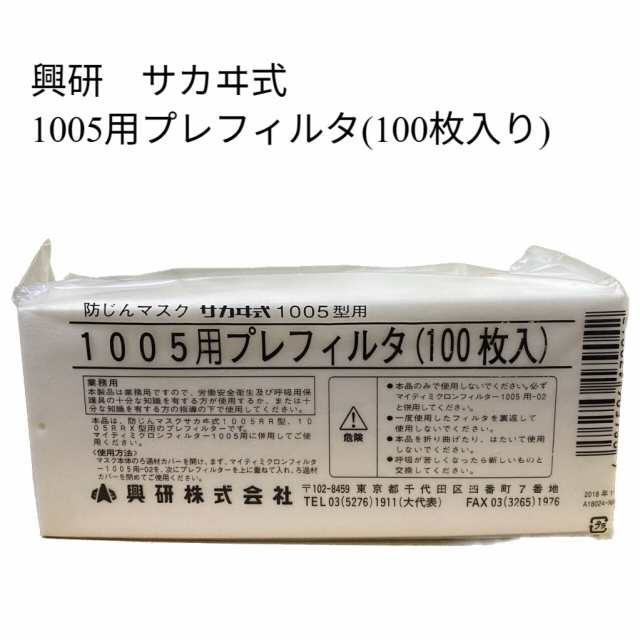 楽天市場】興研 紙フィルター/プレフィルター 1005用【100枚 楽天市場】興研 紙フィルター/プレフィルター 1005用【100枚