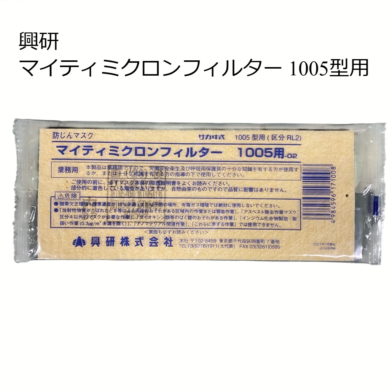 興研　マイティミクロンフィルター1005型 150枚入り新品1箱 興研 KOKEN マイティミクロンフィルター 1005用 150枚 RL2(95
