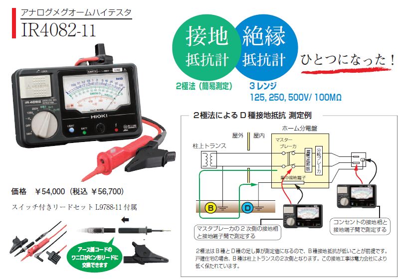 83％以上節約 Я日置電機アナログ絶縁抵抗計 スイッチ付きリード付属 ...