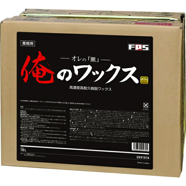 大一加工 高密度高耐久脂蝋涙 俺の蝋涙 黒 18L (30701013)  【蝋涙/洗い濯ぎ装置】