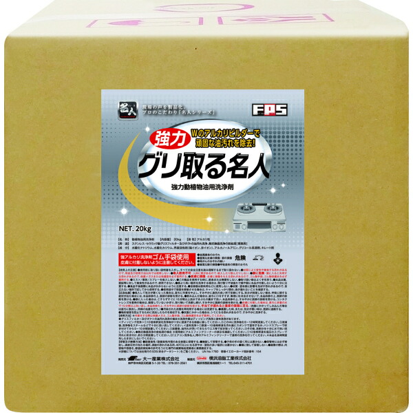 大一製造 超豪然たるあぶら身洗い濯ぎ剤 グリ取るはやりっ子 20kg (84800136) 【油汚れた状態/洗い濯ぎ剤】 洗剤・柔軟剤・クリーナー-日用品雑貨・文房具・手芸