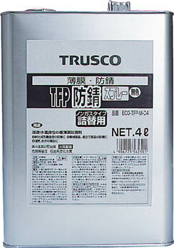 ＴＲＵＳＣＯ　ＴＦＰ防錆剤　無色　４Ｌ ECOTFPMC4 [512-3135] 【防錆剤】[ECO-TFP-M-C4]