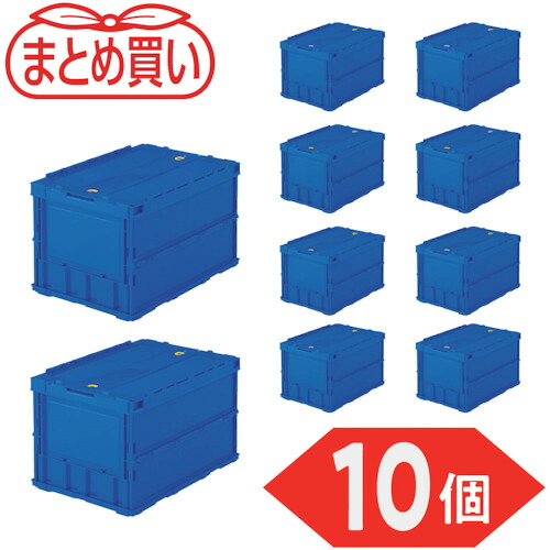 ＴＲＵＳＣＯ 【まとめ買い】オリコン 薄型折りたたみ容れもの ５０Ｌ 鍵を掛けるフタ付 靉靆たる青碧 １０個 (591-9080) (TRC50BDB10P)