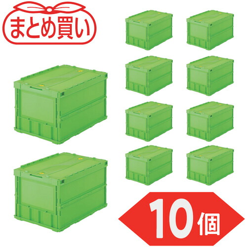 ＴＲＵＳＣＯ 【まとめ買い】オリコン 薄型折りたたみ容れもの ５０Ｌ 鍵を掛けるフタ付 緑であること １０個 (591-9099) (TRC50BGN10P)