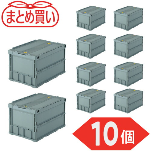 ＴＲＵＳＣＯ 【まとめ買い】オリコン 薄型折りたたみ容れもの ５０Ｌ 鍵を掛けるフタ付 薄墨色 １０個 (591-9144) (TRC50BGY10P)