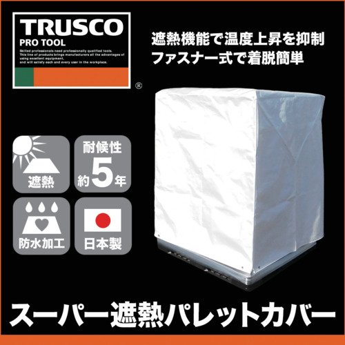 ＴＲＵＳＣＯ 百貨店遮熱調色板取りまかなう１３００Ｘ１１００ＸＨ１３００ (690-7971) (TPSS22B)