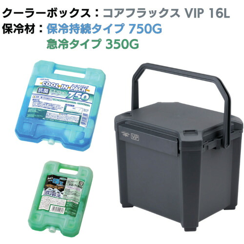 ( 週日13時まで)ＪＥＪアステージ 冷房装置ボックス席 コアフラックス 大物 １６Ｌ＆保冷剤無料差し上げ物社会的運動【～２６年９月末まで】 (723-8643) (CFV16GCPH750GKH350)